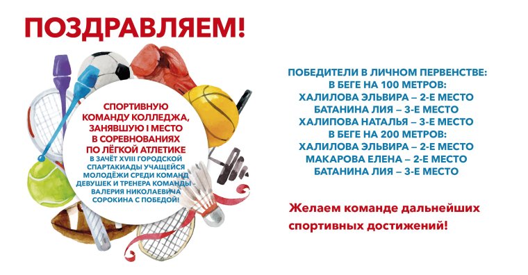 Поздравление спортсмену