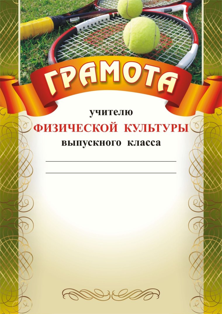 День физкультурника