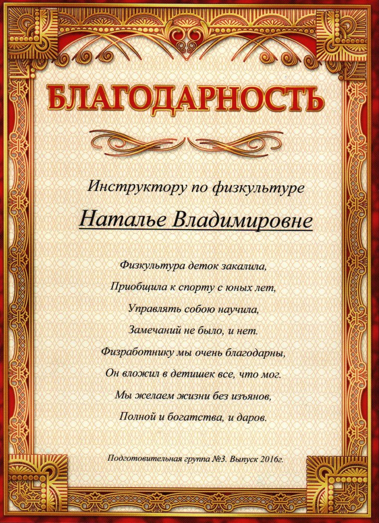 Грамота учителю физической культуры