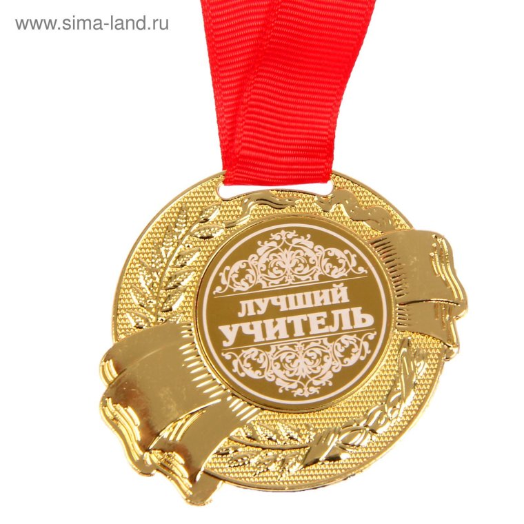 Медаль учителю