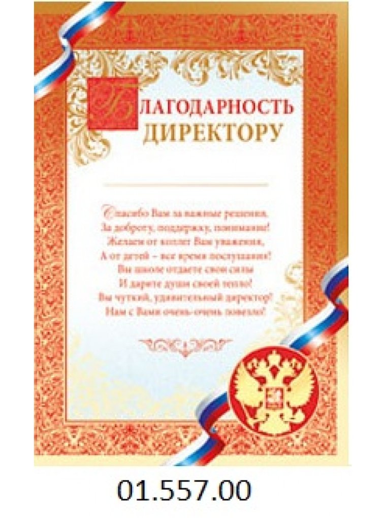Поздравление учителю истории