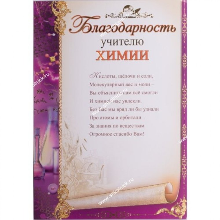 Веселое поздравление учителям