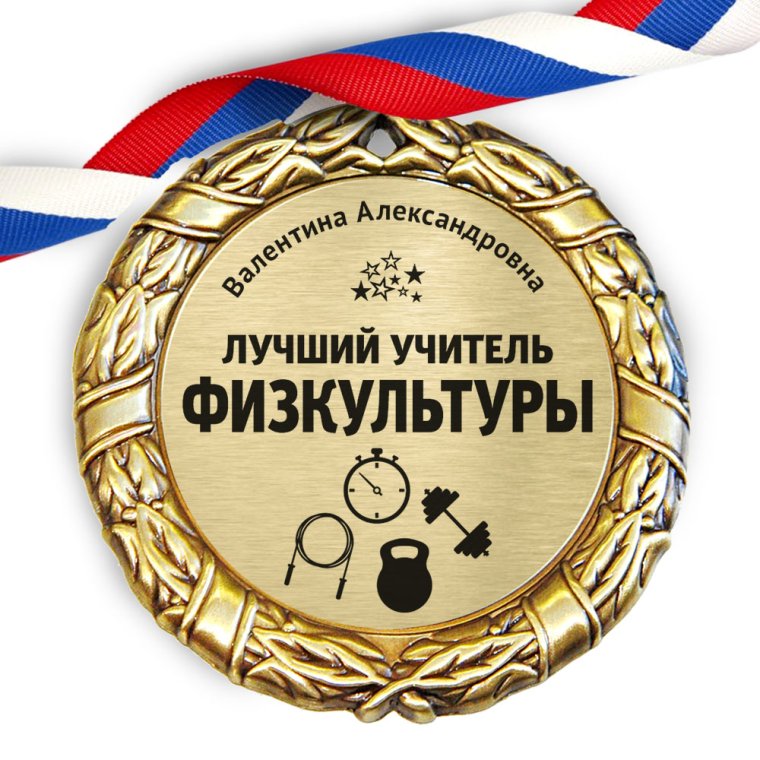 Медаль учителю