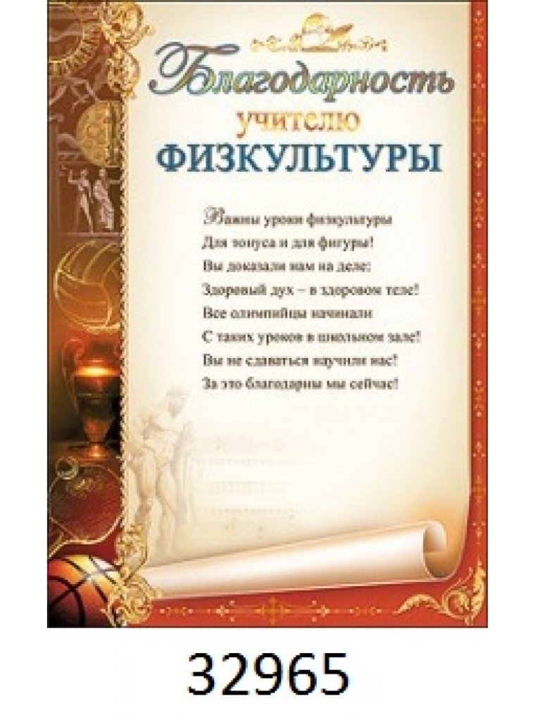 Благодарственное письмо учителю истории