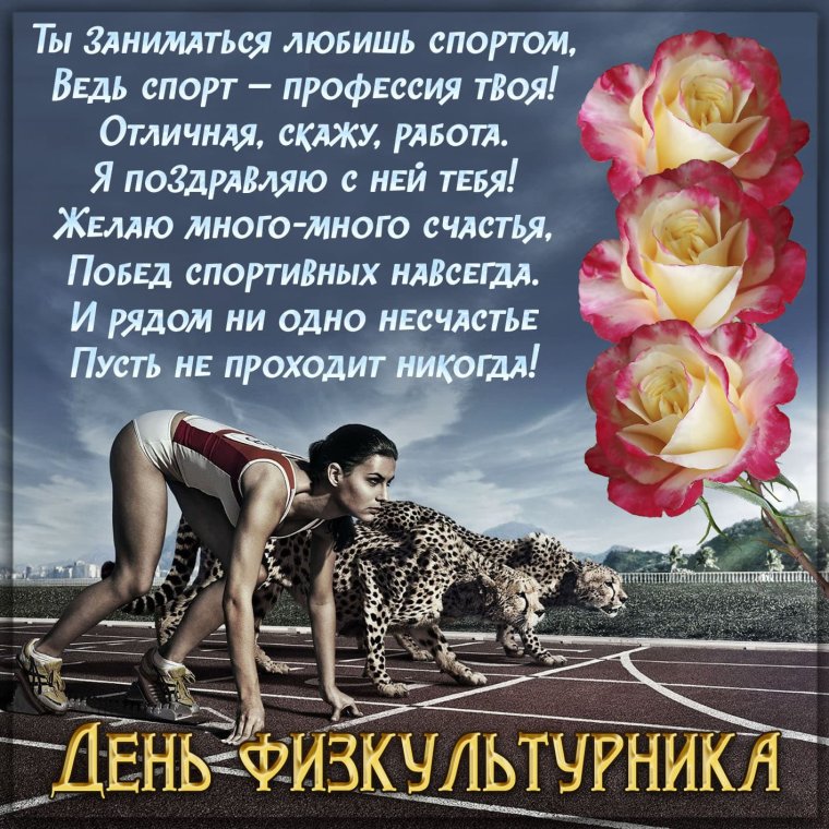Поздравления с днём рождения учителю