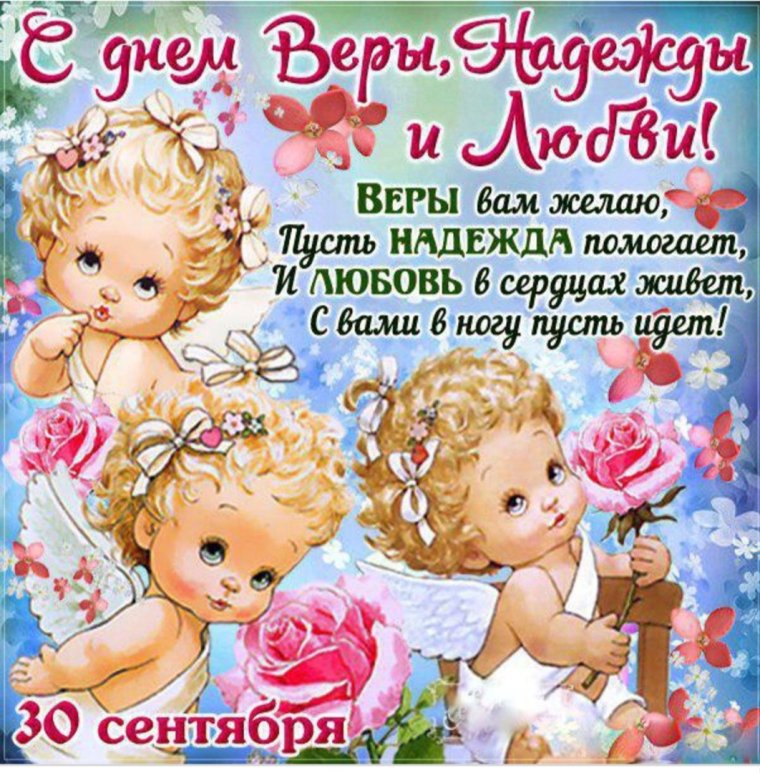 День ангела