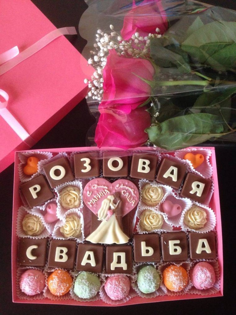 Поздравляю с розовой свадьбой