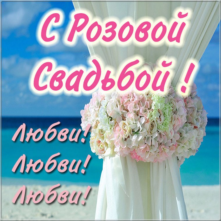 Торт на розовую свадьбу 10 лет