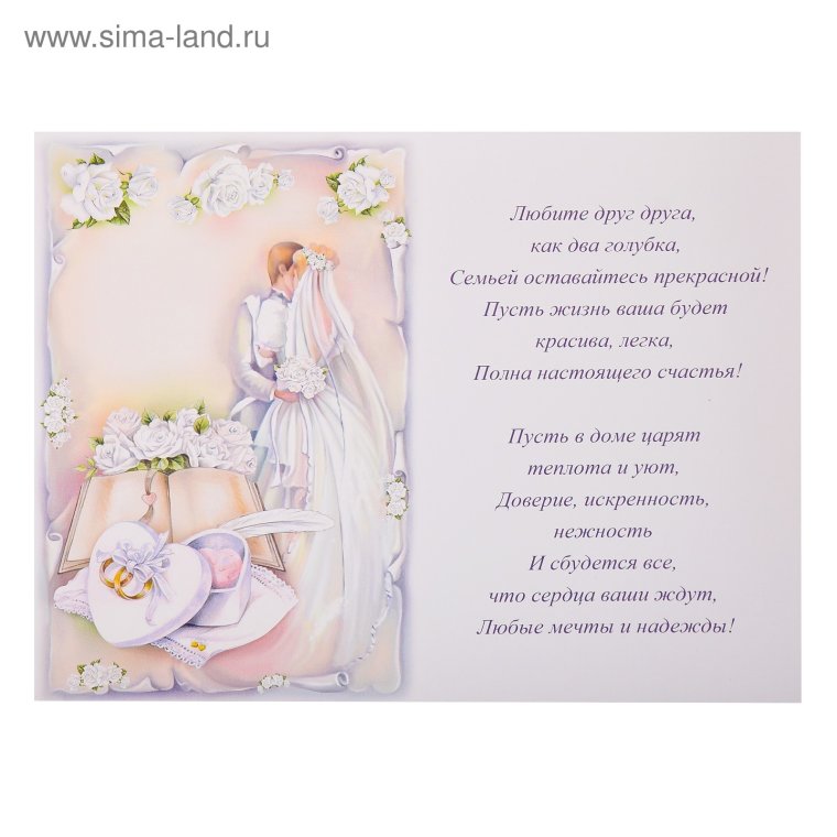 Поздравления с днём свадьбы от крестной