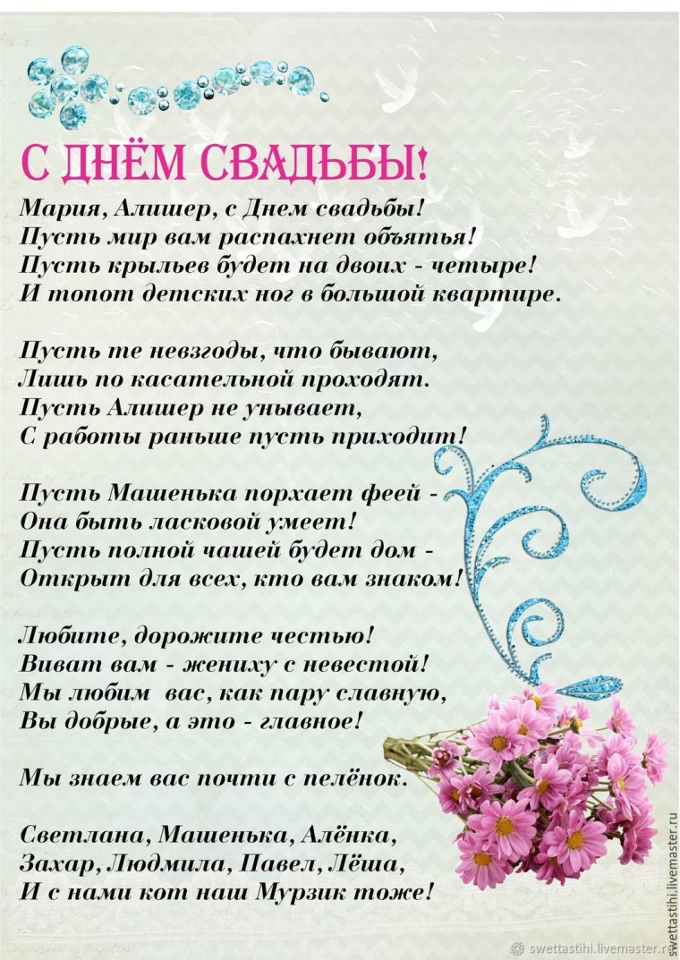 Поздравление со свадьбой молодоженам трогательные