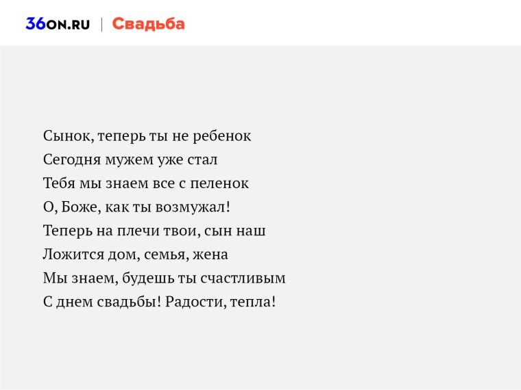 Стихи о свадьбе трогательные