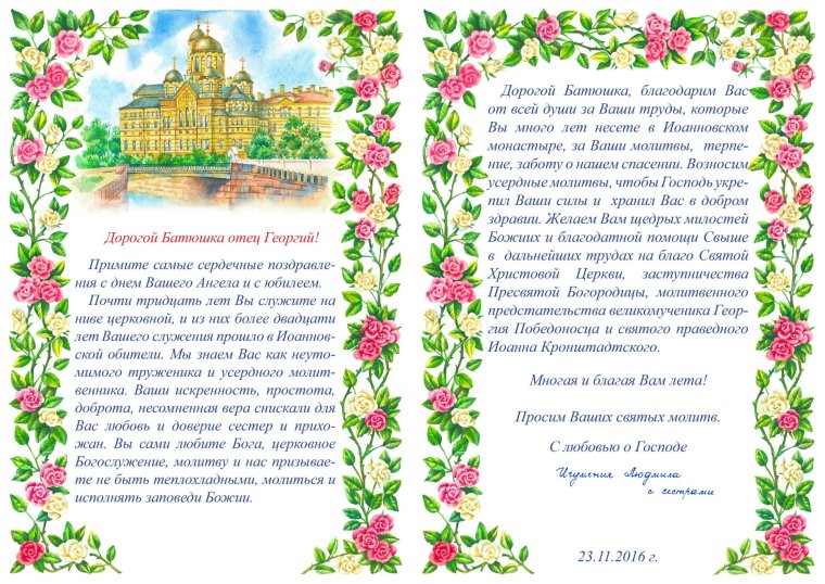 Поздравление батюшке