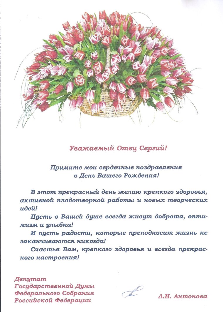 Поздравление священнику с днем рождения