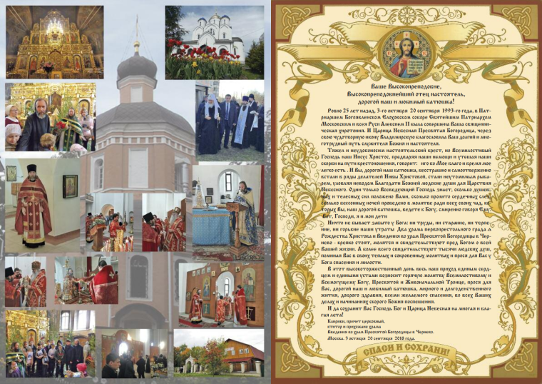 Поздравительные открытки для батюшки от прихожан PNG