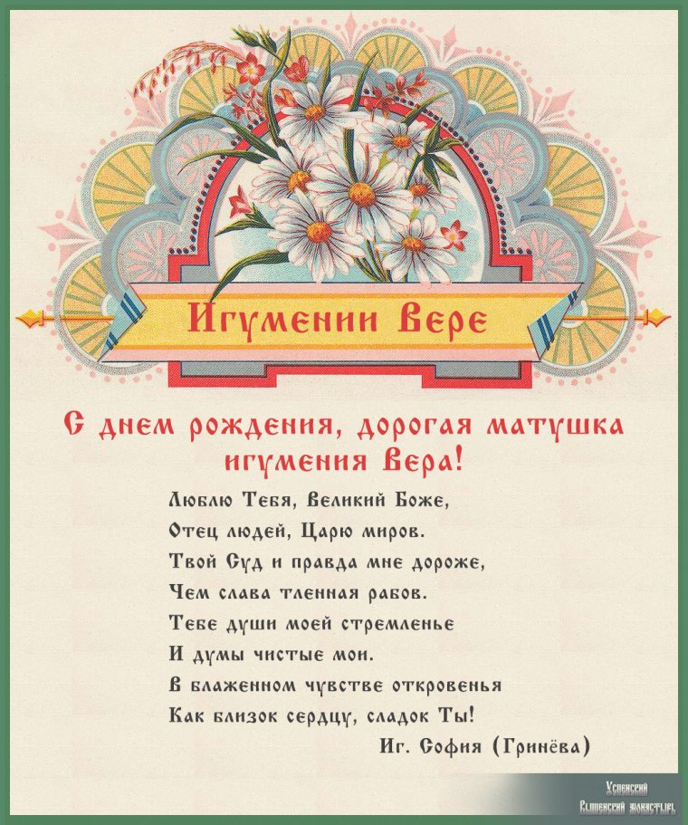 С днем рождения матюшкв