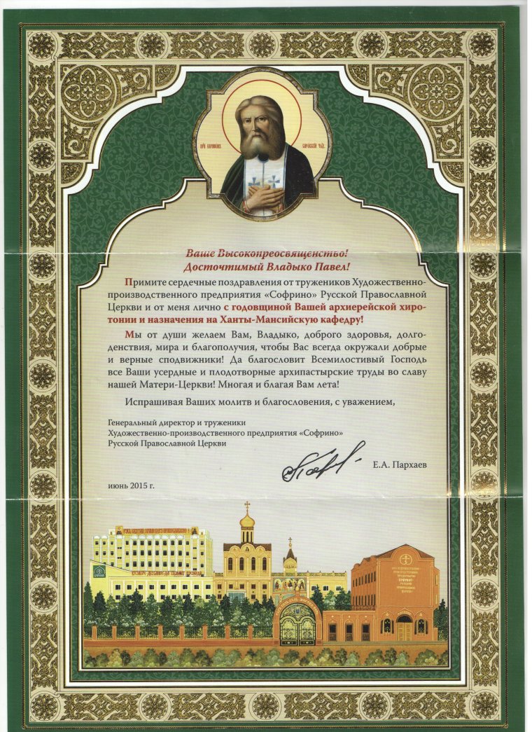 Поздравление митрополиту