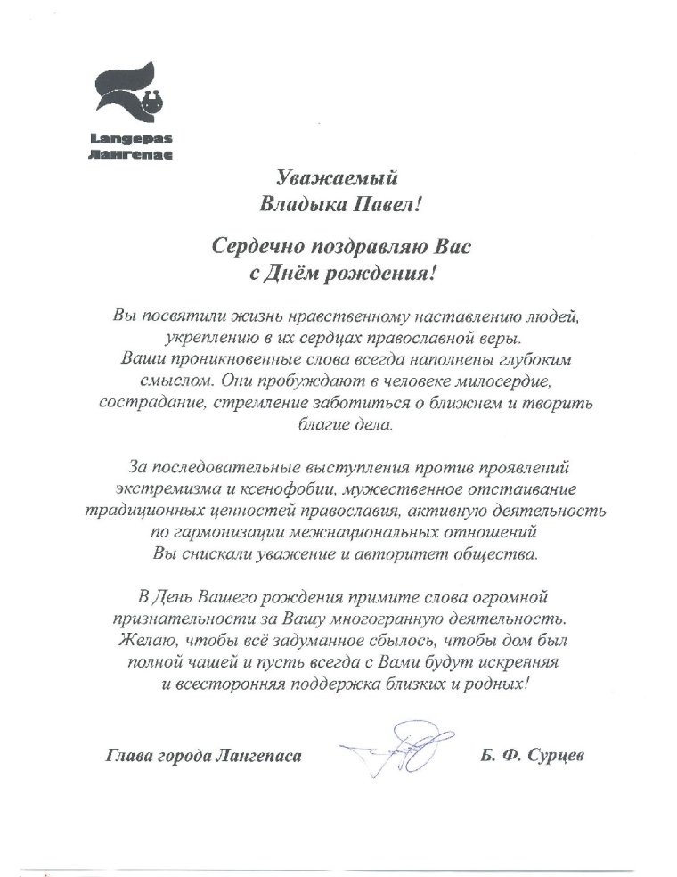 Поздравление митрополиту с днем рождения