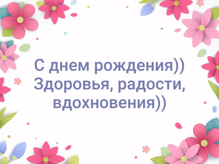 С днём рождения священнику