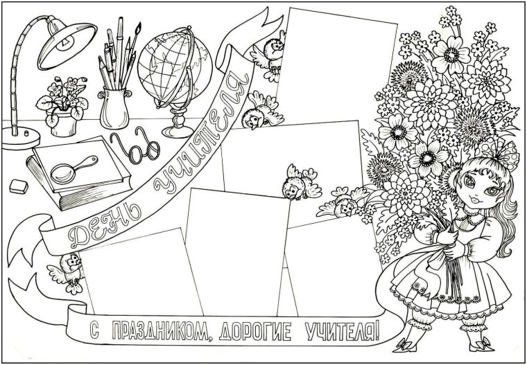 Плакат "с днем учителя!"