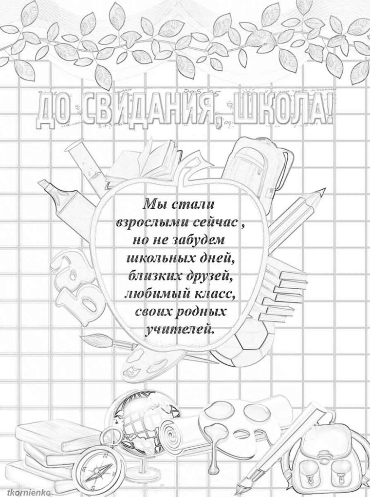 Раскрасить открытку с днем учителя