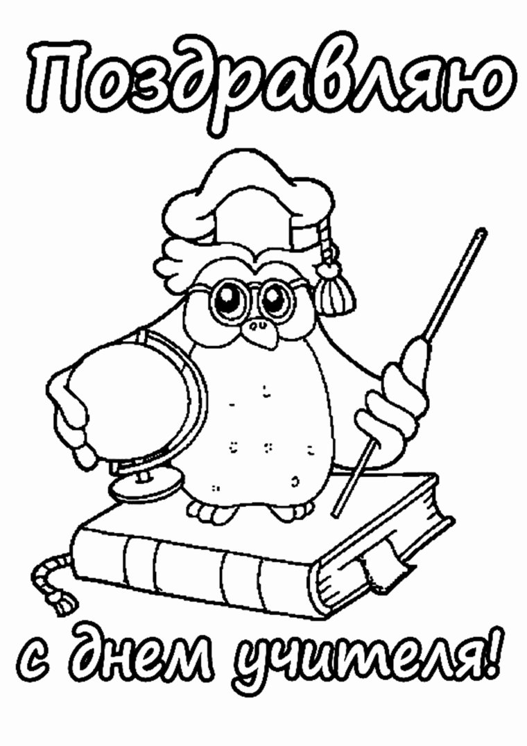 Рисунок на день учителя