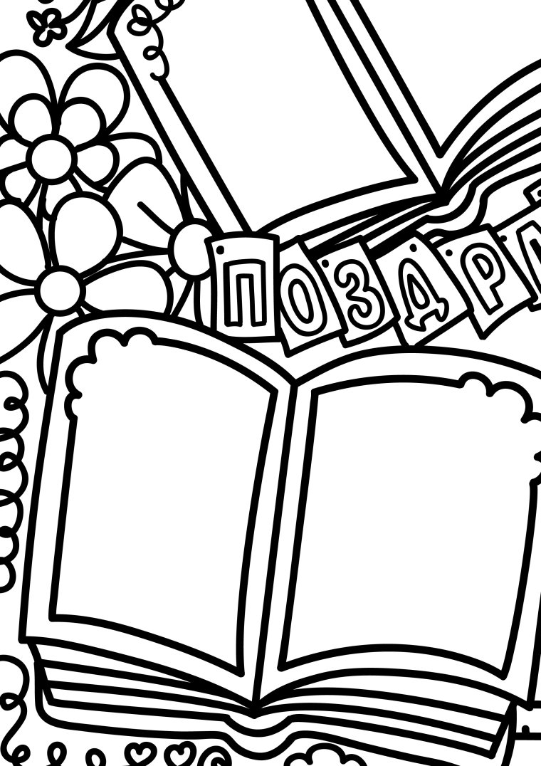 Плакат "с днем учителя!"