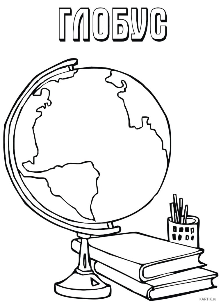 Раскраска школьный Глобус
