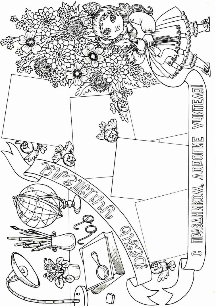 Рисунок на день учителя