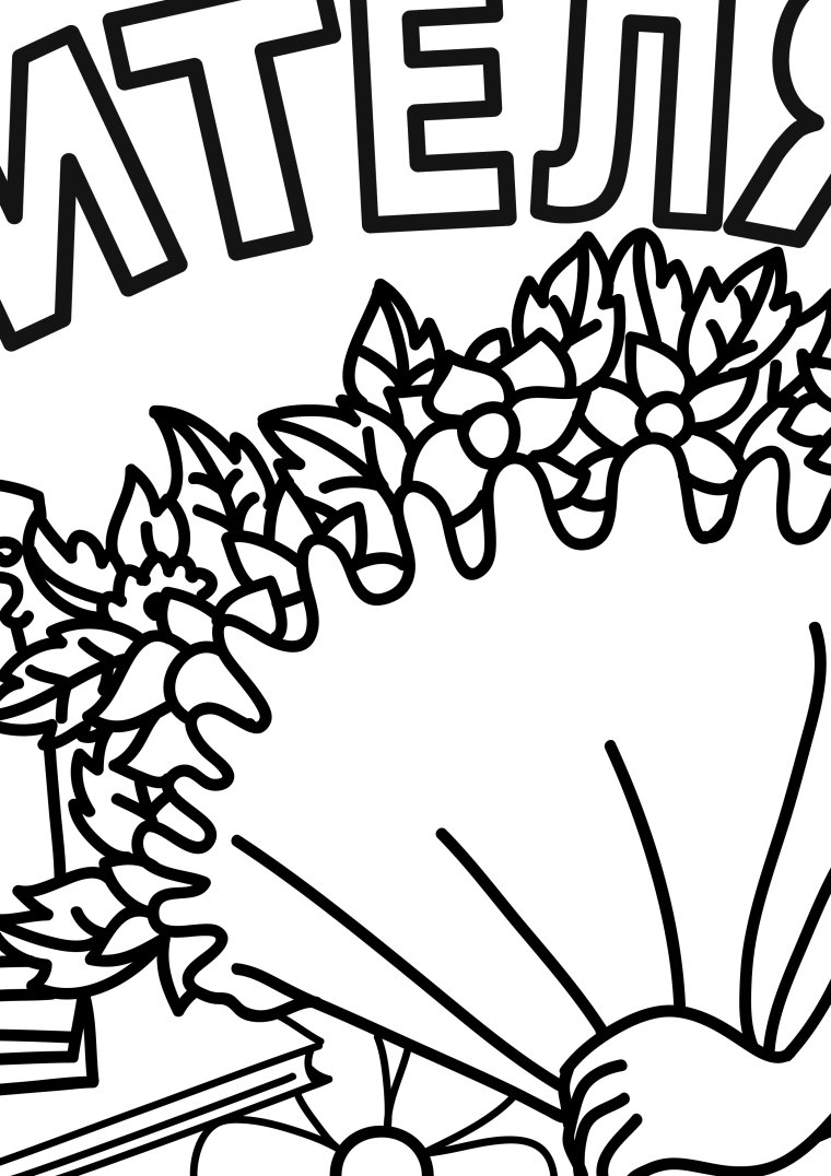 Рисунок на день учителя карандашом