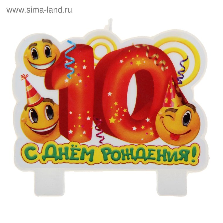 С дне рождения 10 месяцев