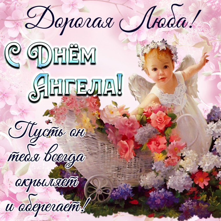 Именины Ольги день ангела