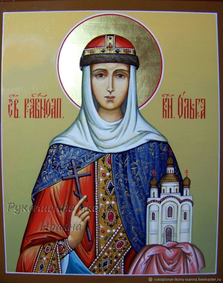 Княги́ня О́льга икона