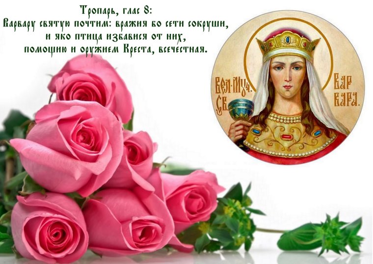 С днем ангела Ольга