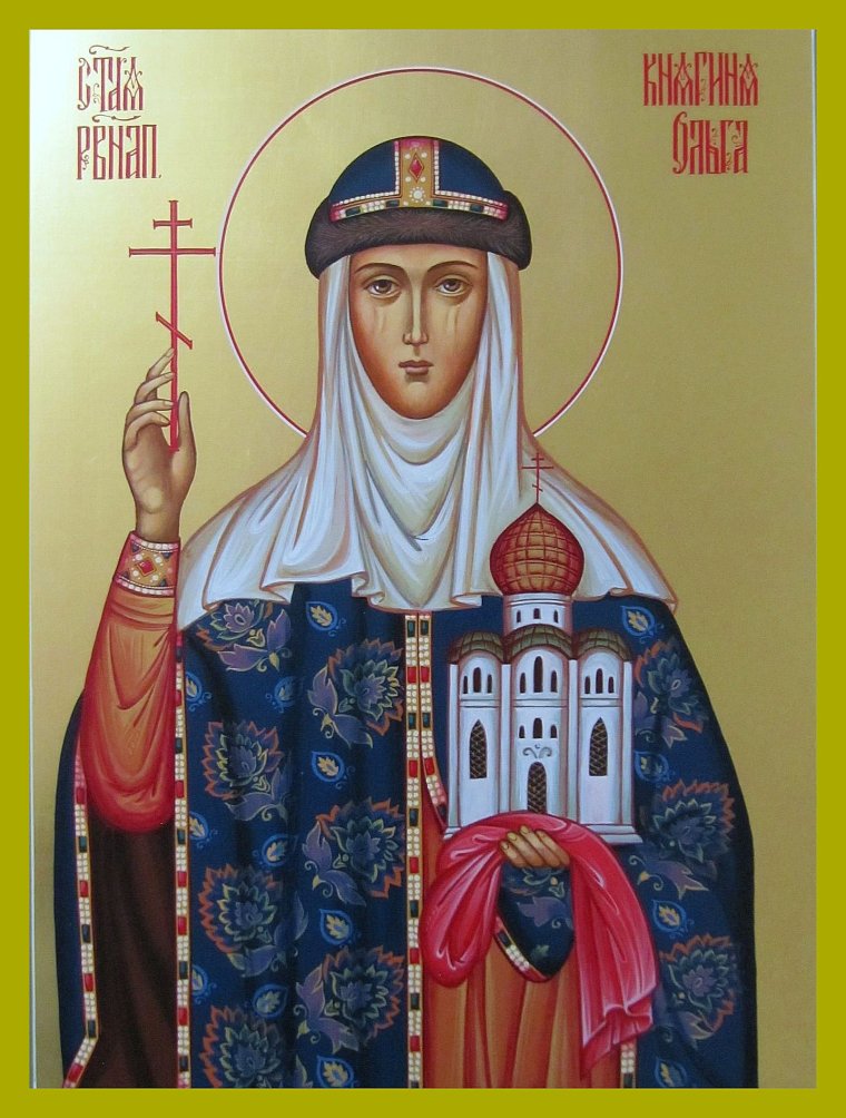 Святая равноапостольная Ольга