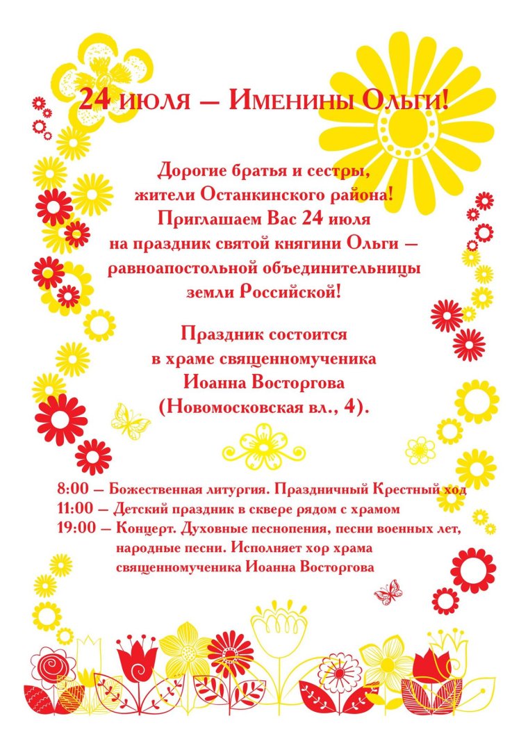 День ангела