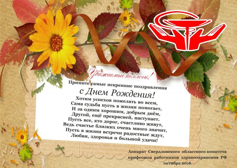 Поздравление от коллег