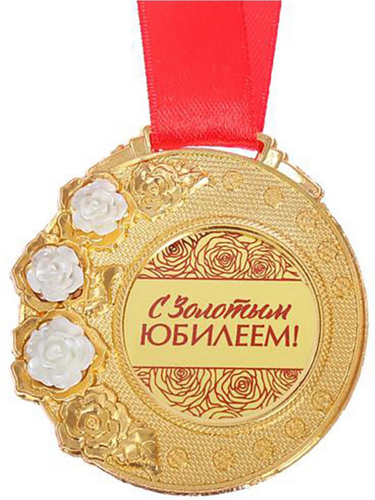 Поздравление заведующей ДОУ С юбилеем