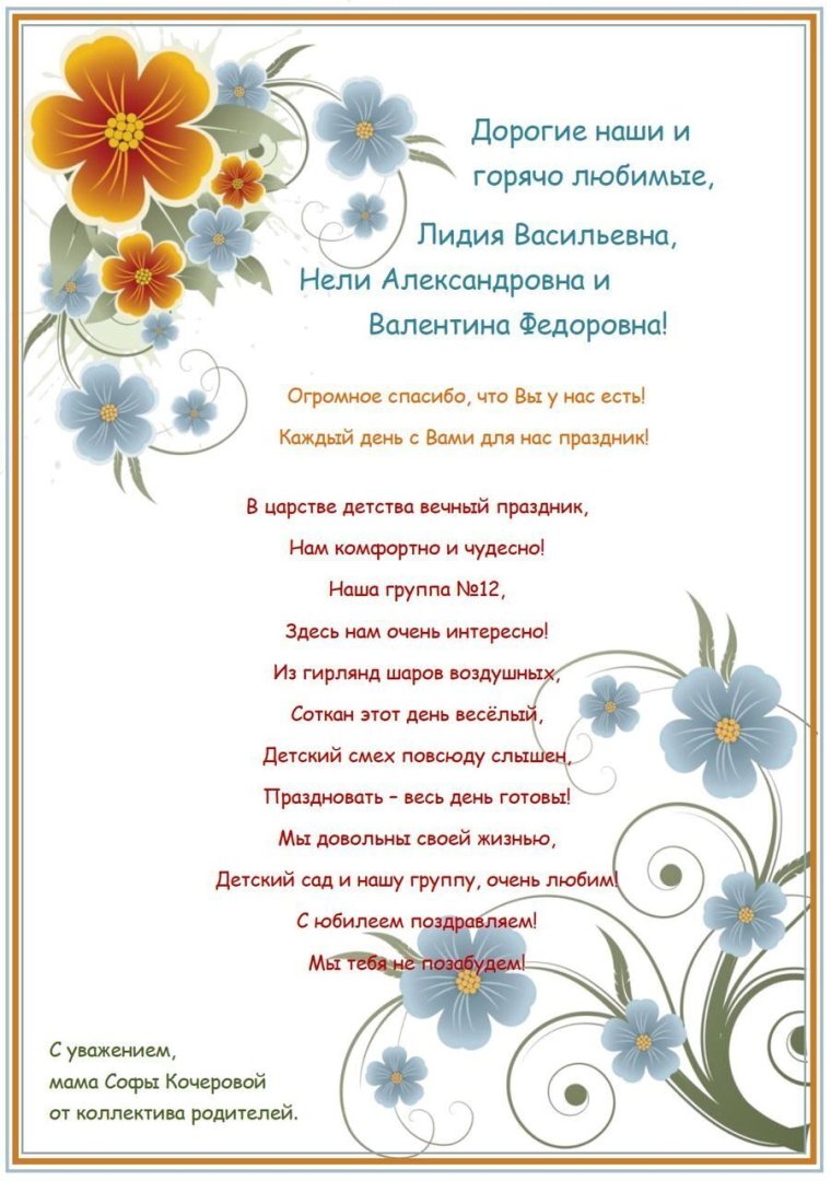 Поздравление методиста с днем рождения