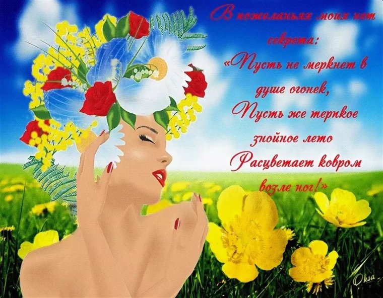 Красивые летние пожелания