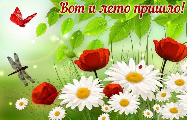 Открытки конец августа