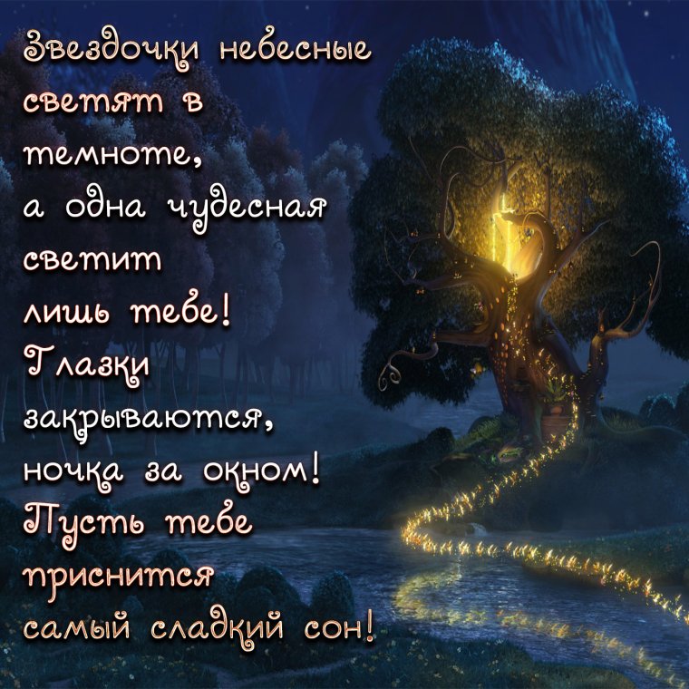 Открытка сладких снов девушке
