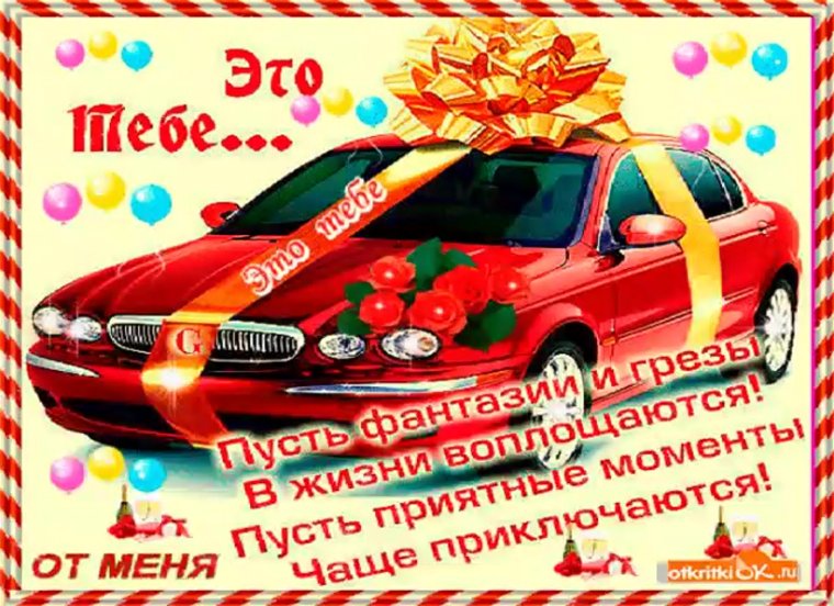 С днём рождения мужчине