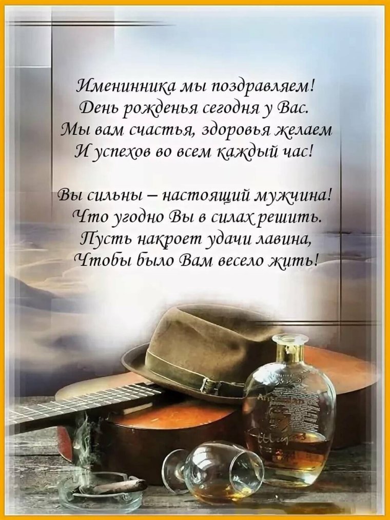 С днём рождения брату