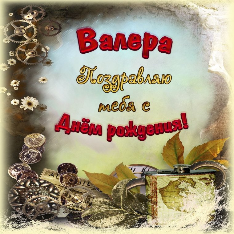 Поздравления с днём рождения брату