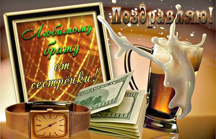 Открытка Дима брат с днем рождения