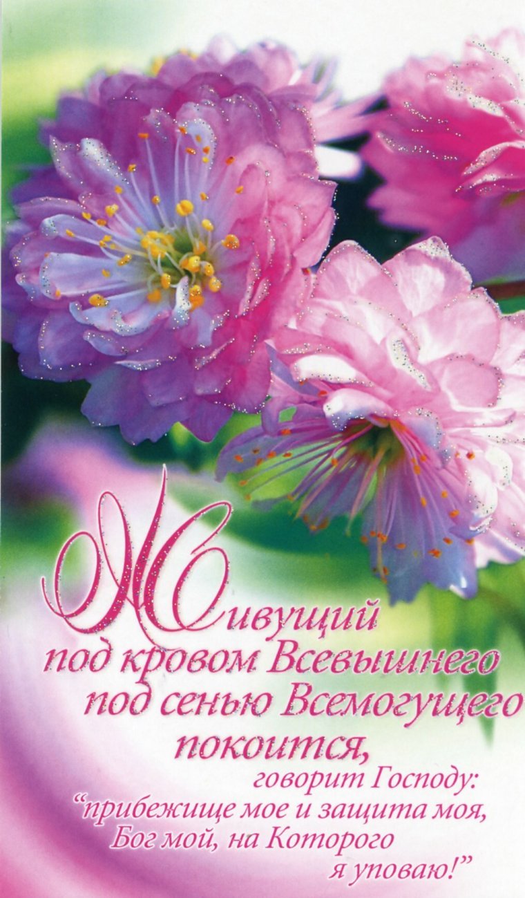 Красивые христианские открытки