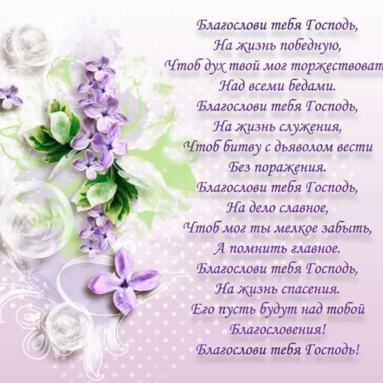 Христианские открытки с днем рождения