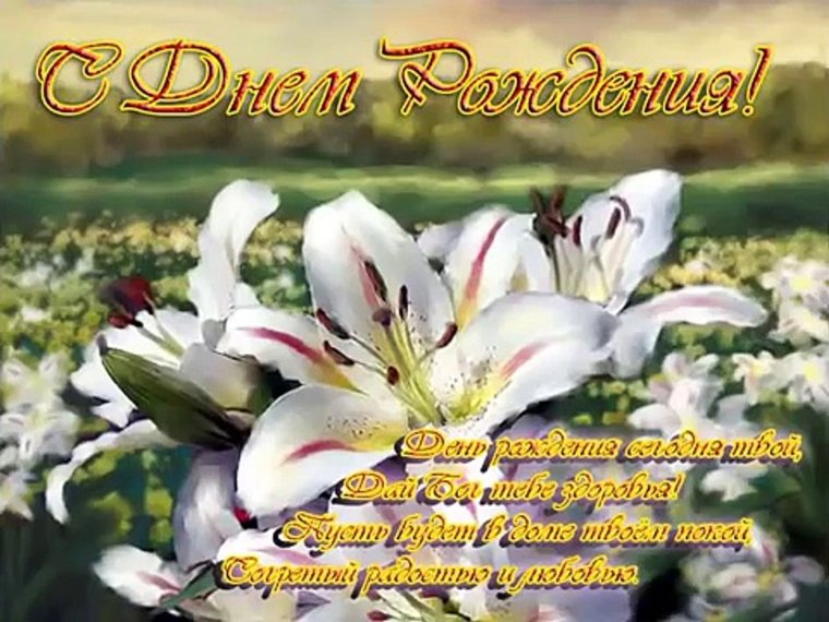 Христианские открытки с днем рождения