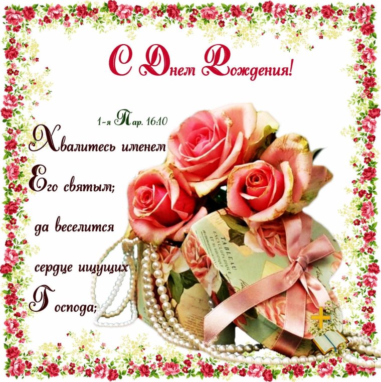 Христианские поздравления