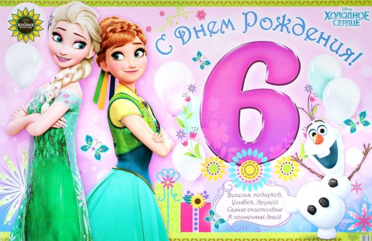 6 Лет доченьке